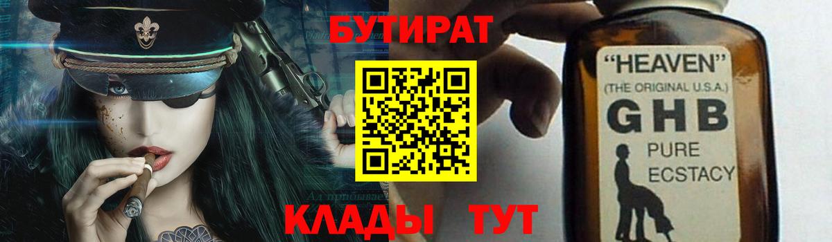 Бутират буратино  Бутират  Кропоткин  Вход с VPN 