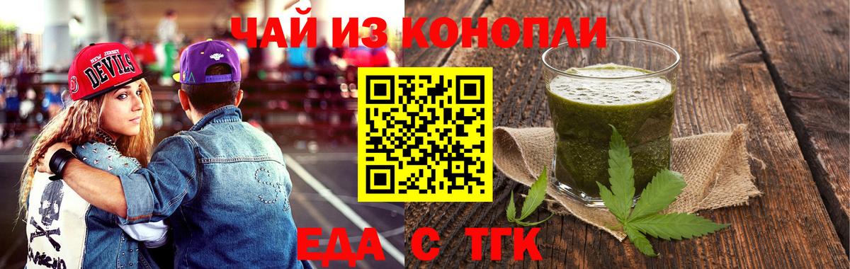 Cannafood марихуана Кропоткин