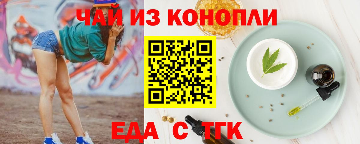 Кропоткин  Печенье с ТГК марихуана  Вход с VPN 