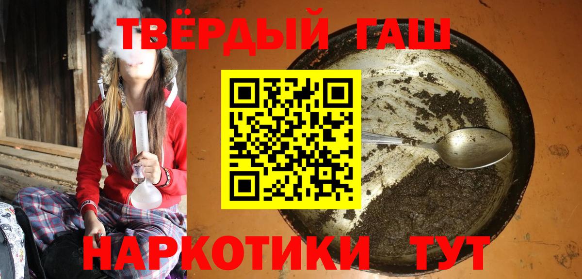 Кропоткин  ГАШИШ 40% ТГК  Вход с VPN 