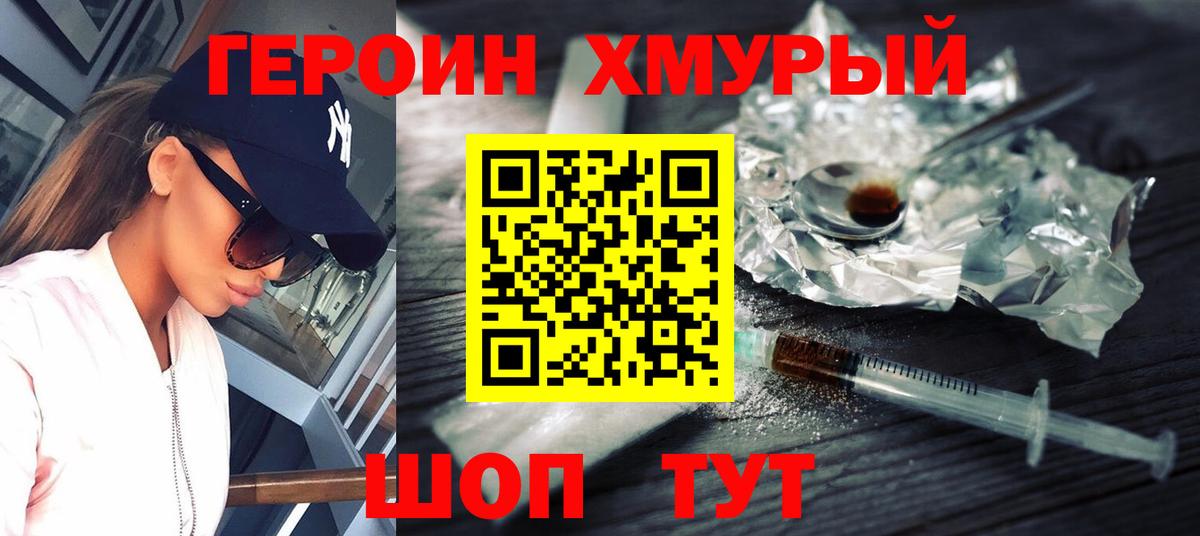 Героин Heroin Кропоткин