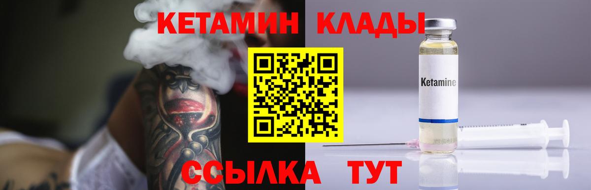 Кропоткин  КЕТАМИН VHQ  Вход с VPN 