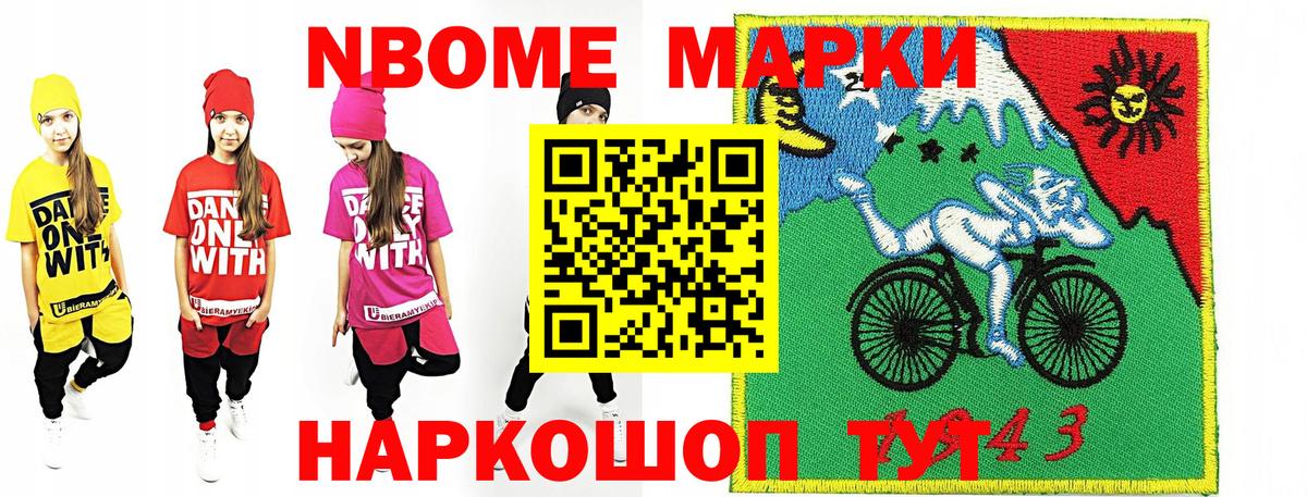 Марки 25I-NBOMe 1,8мг Кропоткин