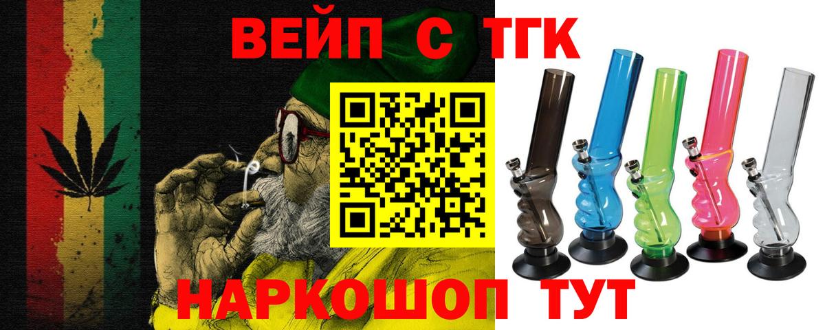 Дистиллят ТГК THC oil  Вход с VPN  ТГК вейп  Кропоткин 
